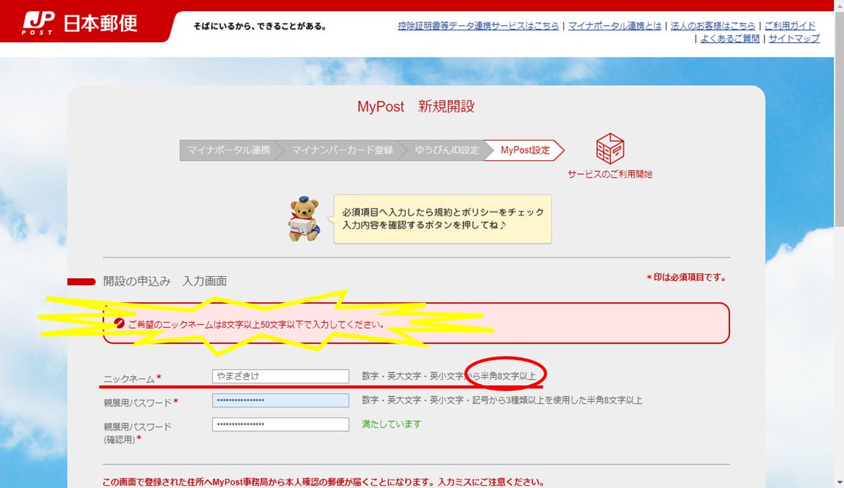 これもともと「アカウント名」だったのを「ニックネーム」と改称した
