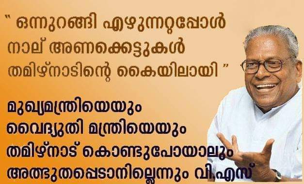 vineeth0180's tweet photo. V..S ന്റെ 2014 ലെ വാക്കുകൾ 🌹😂 ഇനി സെക്രട്ടേറിയേറ്റ് തമിഴ് നാടിന് വിൽക്കാതിരുന്നാൽ ഭാഗ്യം 😂 ഇന്ന് തമിഴ് മന്ത്രിമാർ ഡാം സന്ദർശിക്കുന്നു 😂എന്തിനാവോ😂 #decommisionmullaperiyardam #savekerala 
#savekeralabrigade https://t.co/SlsI8vxHQW