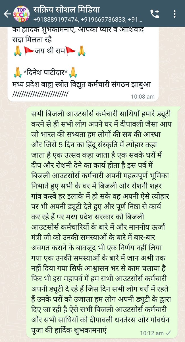 <a href="/ChouhanShivraj/">Shivraj Singh Chouhan</a> दीपावली की हार्दिक हार्दिक शुभकामनाएं
<a href="/PradhumanGwl/">Pradhuman Singh Tomar</a> 
<a href="/OfficeofSSC/">Office of Shivraj</a> 
<a href="/JM_Scindia/">Jyotiraditya M. Scindia</a> 
<a href="/narendramodi/">Narendra Modi</a> 
<a href="/VishvasSarang/">विश्वास कैलाश सारंग</a> 
<a href="/drnarottammisra/">Dr Narottam Mishra</a> 
बिजली आउटसोर्स कर्मचारी की समस्या की ओर ध्यान दें मान्य आप से बार-बार आग्रह किया जा रहा है