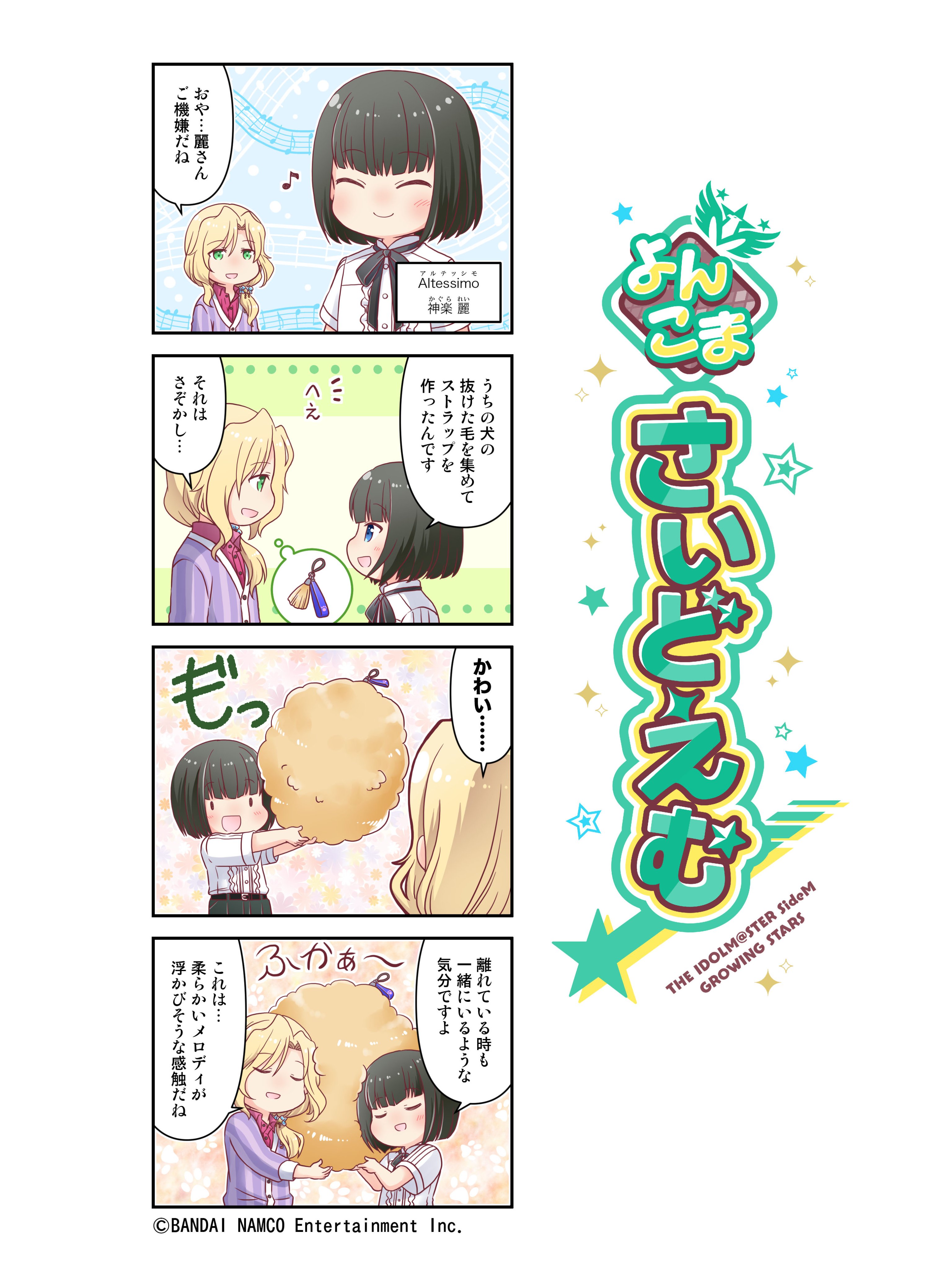 アイドルマスター Sidem Growing Stars公式 よんこまさいどえむ Altessimo 神楽 麗の紹介よんこま 神楽家の大型犬 これまでの よんこまさいどえむ はこちら T Co Eayukfftzy Sidem サイスタ T Co Jlbn7x5lxb Twitter