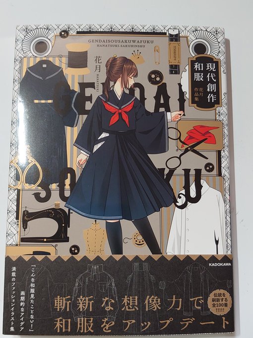 花月 画集 現代創作和服 さん がハッシュタグ 花月 をつけたツイート一覧 1 Whotwi グラフィカルtwitter分析