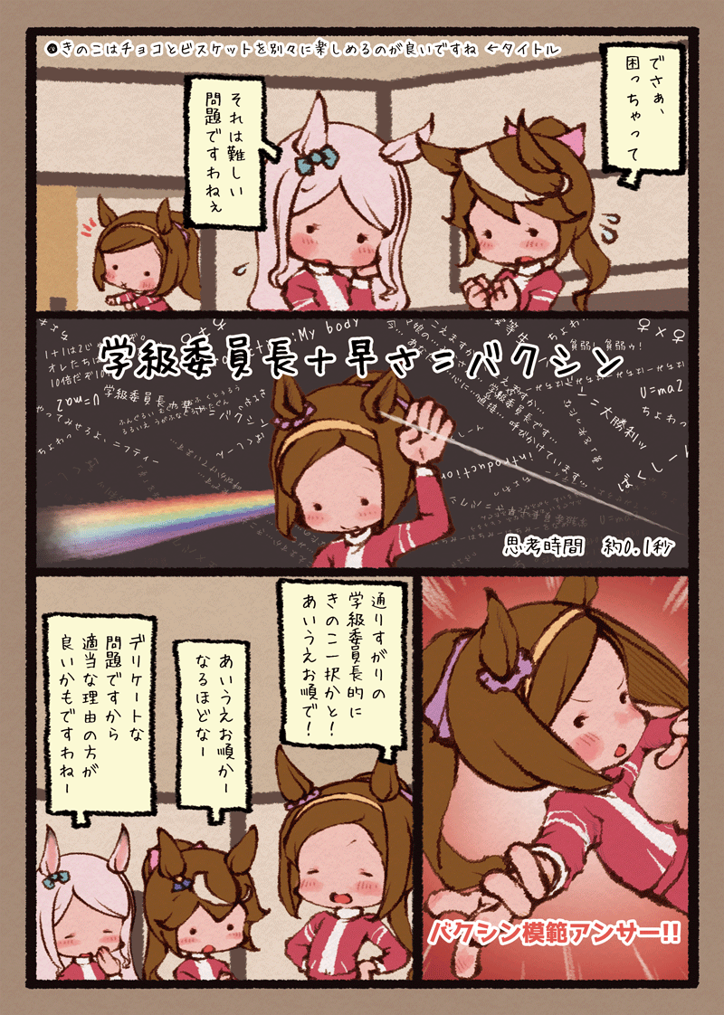 久しぶりに聞いたバクシンオーのお悩み相談室が可愛かったです 