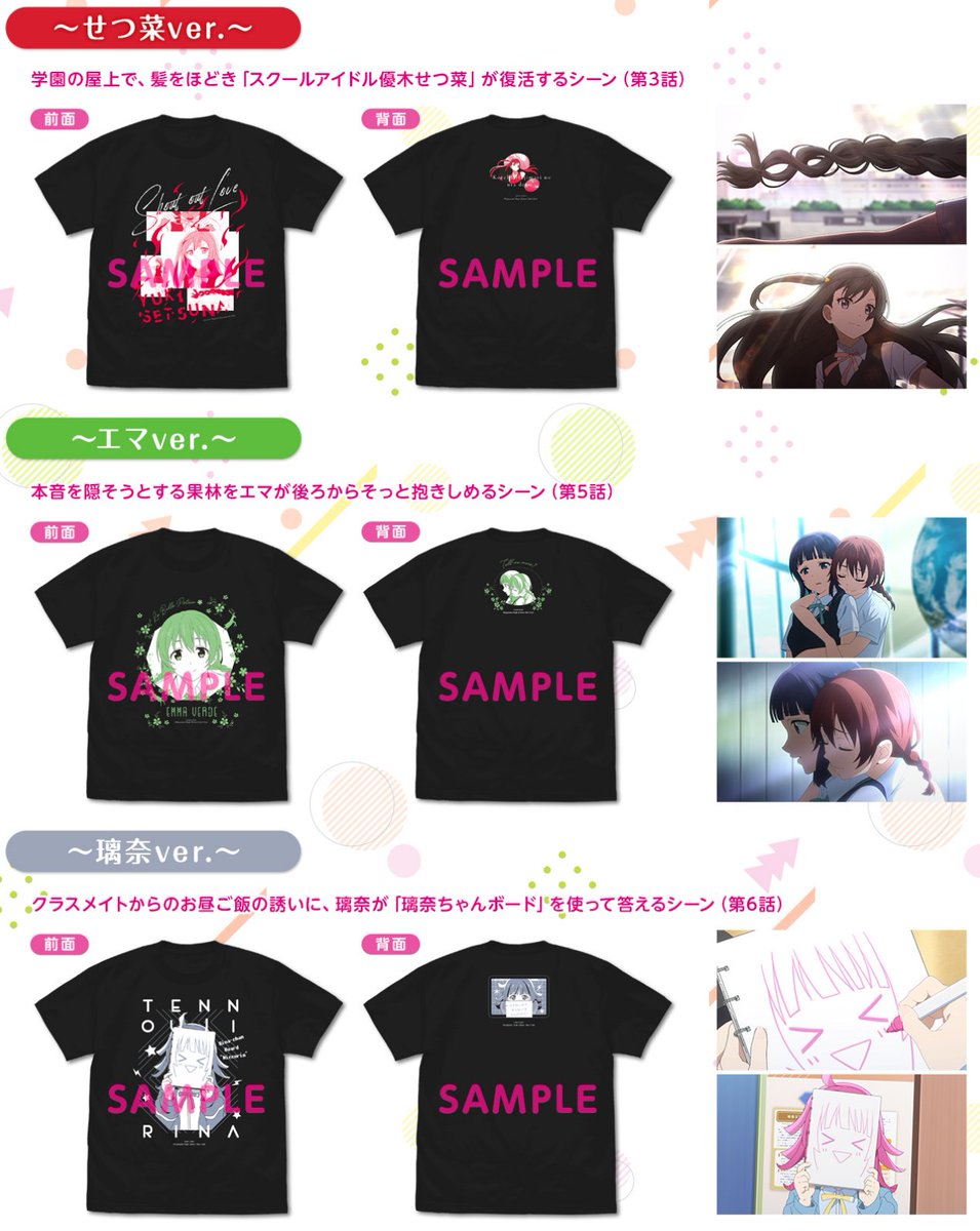 🌈虹ヶ咲学園購買部🌈】 「TVアニメ イメージシーンTシャツ」予約受付