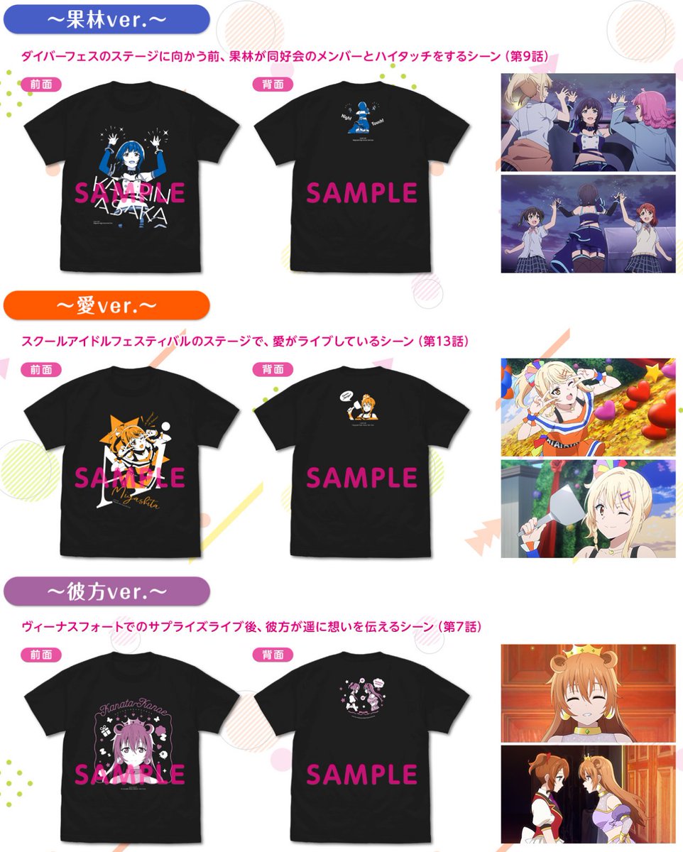 🌈虹ヶ咲学園購買部🌈】 「TVアニメ イメージシーンTシャツ」予約受付