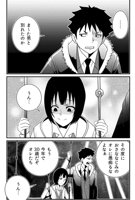 「カミ憑き我慢を決壊す」最新話、漫画ゴラクに載っています!

今回は「幼なじみへの初恋を約30年我慢した男」の物語…。 