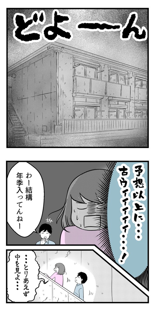 10年以上つきあったのにね-26-

ボロアパートで新生活☆ 