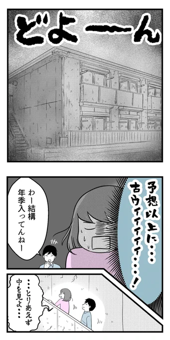 10年以上つきあったのにね-26-

ボロアパートで新生活☆ 