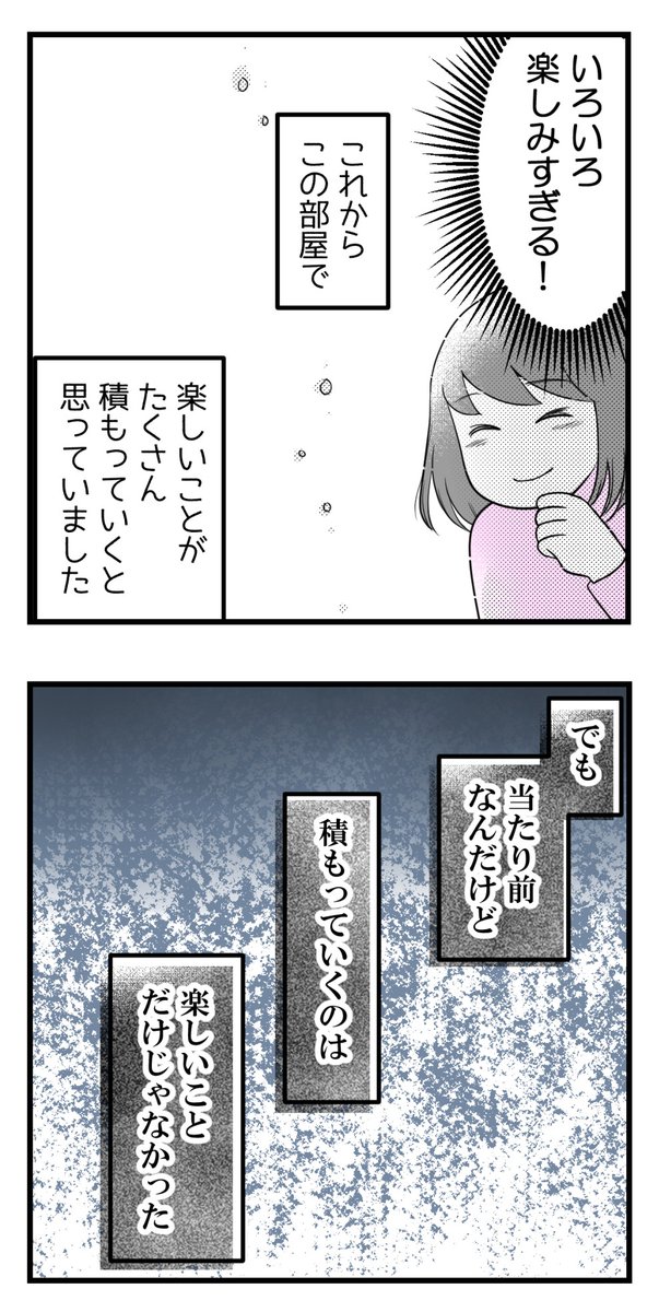 10年以上つきあったのにね-26-

ボロアパートで新生活☆ 
