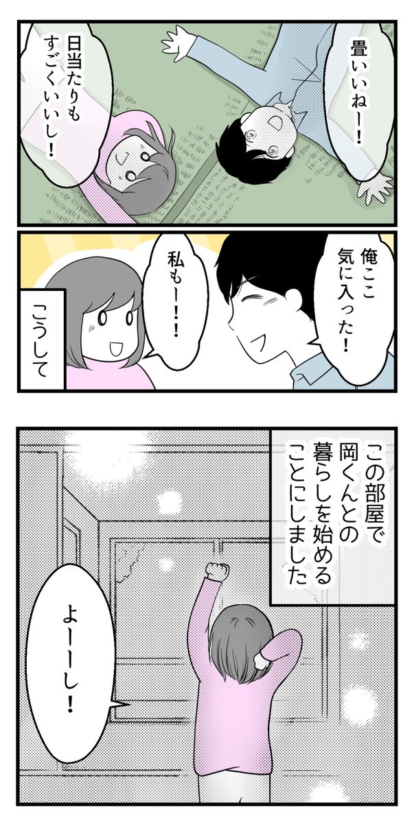 10年以上つきあったのにね-26-

ボロアパートで新生活☆ 
