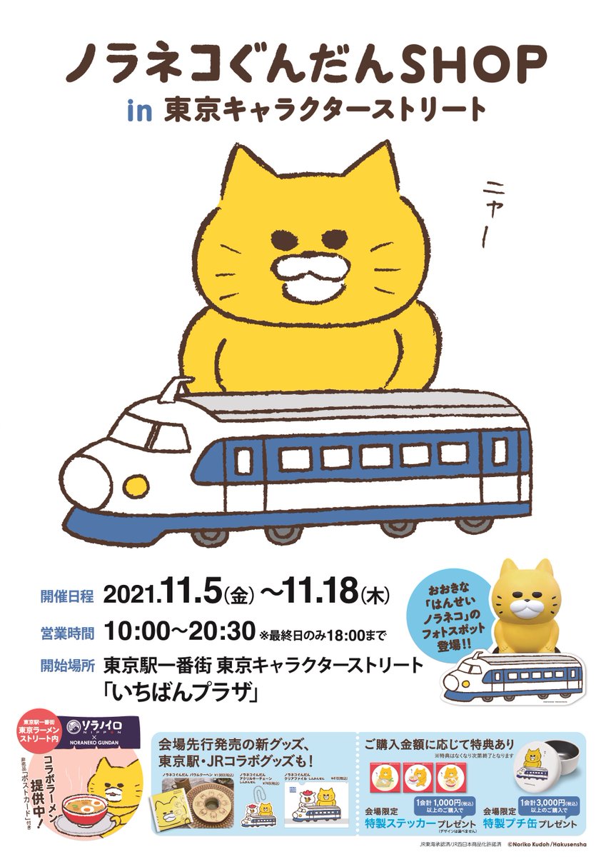公式 東京キャラクターストリート Characterstreet Twitter