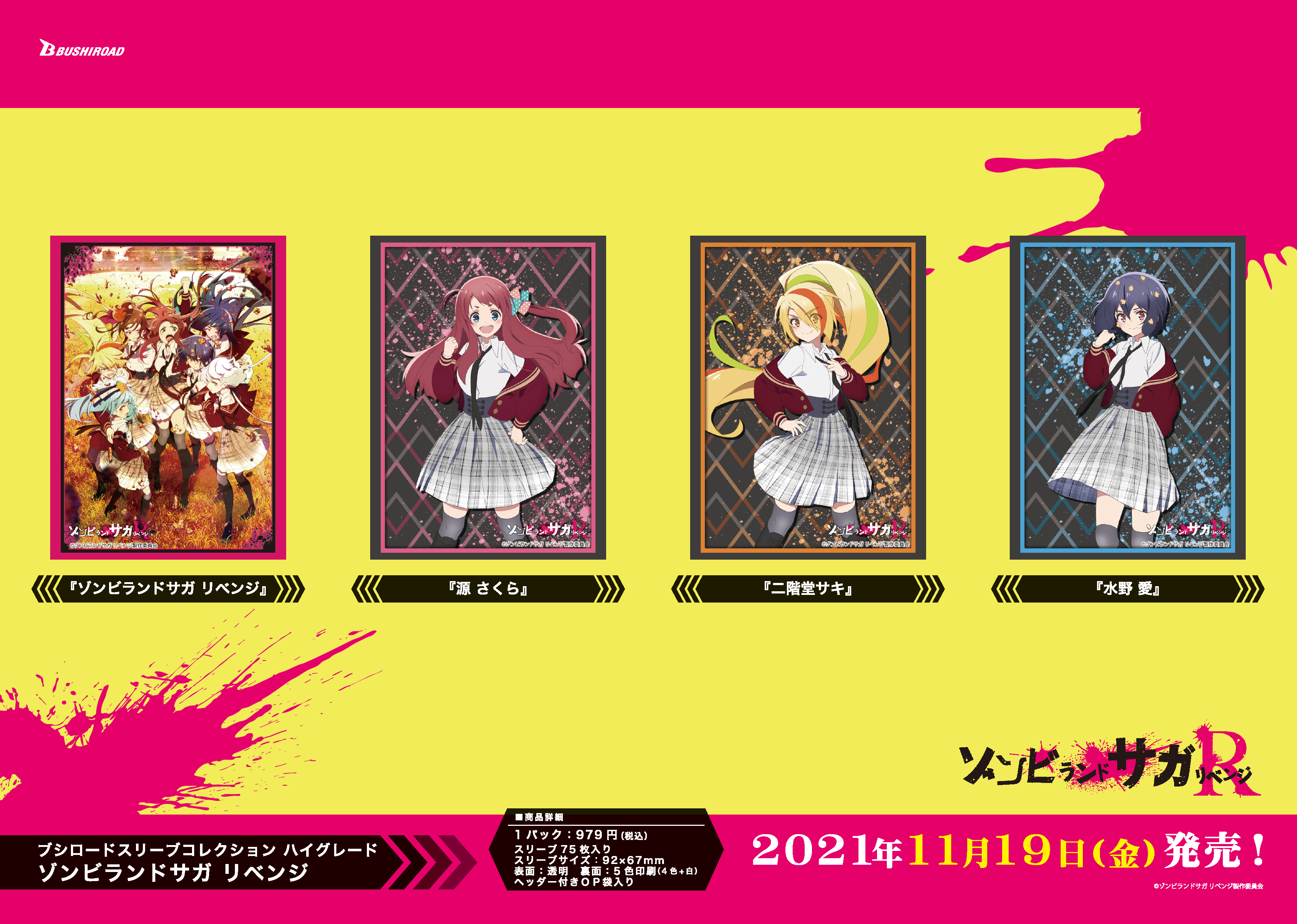 劇場版『ゾンビランドサガ ゆめぎんがパラダイス』 on X: 