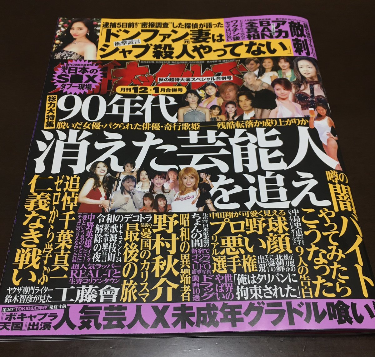 実話ナックルズ発売中!今回も間違いさがしのコーナーのイラストを描いております。#実話ナックルズ #間違いさがし 