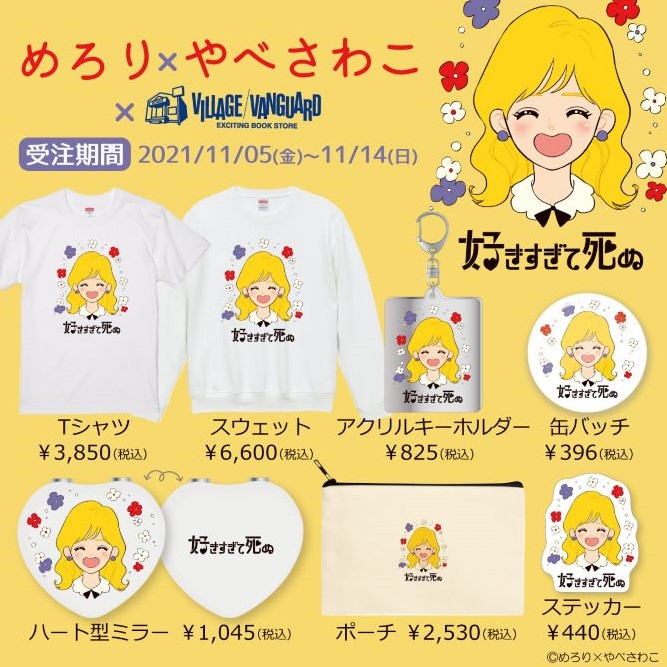 vv__official's tweet photo. 【めろり×やべさわこ】

SNSで話題の『めろり』さんと、人気イラストレーター『やべさわこ』さんの豪華コラボグッズが販売決定！
まさかのコラボ商品をこの機会にぜひ！！
@m_____urem
@_yabeeyo

期間限定
11/5(金)10:00～11/14(日)23:59

詳細
https://t.co/MljNUPieGh
受注
https://t.co/mevpdwx6fm https://t.co/KEvZF4NWE9