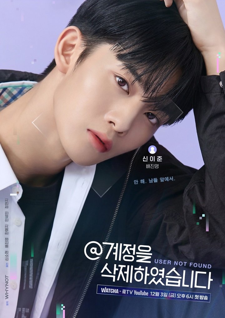 sodubaeb's tweet photo. 211105 #BaeJinyoung, Web Drama '#UserNotFound' Poster Reveal...'Flawless Visual' 

"In the revealed poster, Bae Jinyoung make hearts flutter with his flawless beauty...The chic expression doubled Shin Yijun's charm" 

https://t.co/KJUU6Wb1Xa

#배진영 #계정을삭제하였습니다 https://t.co/n7eA1X5cQa
