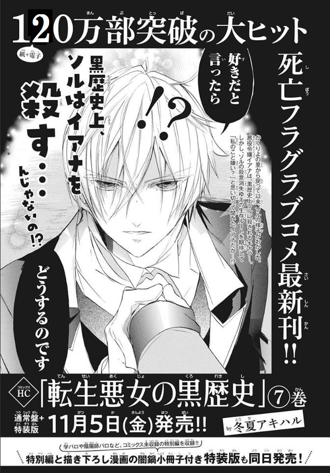◤✨本日発売✨
#転生悪女の黒歴史
最新コミックス⑦巻◢
ソルの様子がおかしい🥺
ソル殺意消失ゆえの生存√を期待して
「私のこと嫌い?」と聞いたイアナだけど
返ってきたのは激しく動揺する答えで…!?
電子版には限定描き下ろしおまけ漫画5p付き❣️
特典はコチラ👏
https://t.co/Uz1SlfVj2L