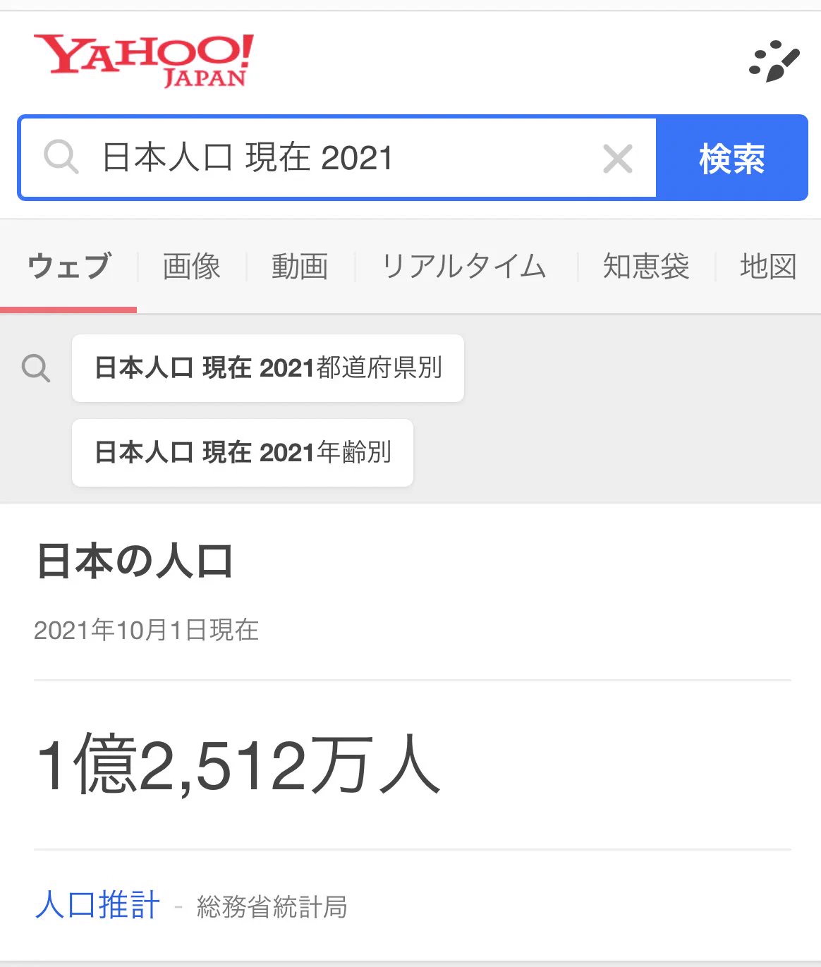 そっちの方が衝撃的？18歳以下の子供の人数がヤバイ！