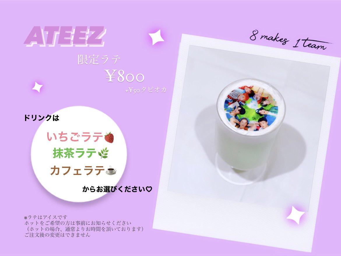 tigcafe's tweet photo. 本日11/5(金)〜 #ATEEZ 限定ラテ販売開始いたします💖

#ホンジュン くん🐿カップホルダー、限定ケーキセットもまだございます🌟(無くなり次第ツイートにてお知らせ致します)

#ATINY の皆様本日もお待ちしております🧚

#tigcafe #tigカフェ 
#에이티즈 #エイティーズ #アチズ https://t.co/JwG8P2Ze30
