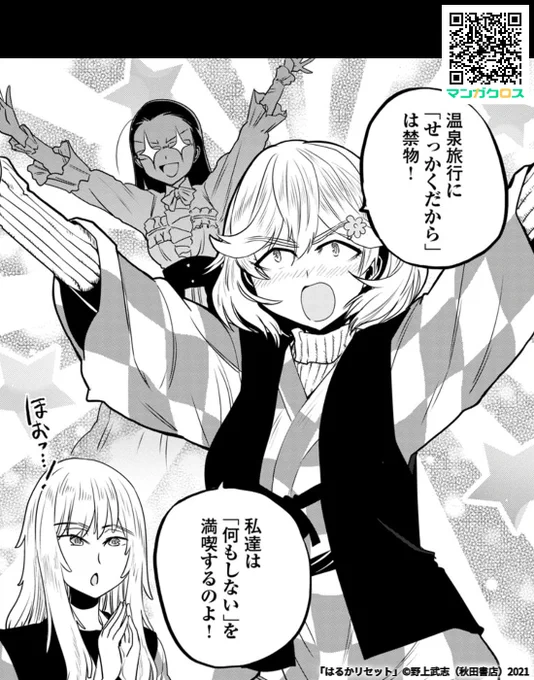 無料マンガサイト「マンガクロス」で「はるかリセット」第19話が読めるよ! https://t.co/pAVe5GcuTt #マンガクロス #はるかリセット 