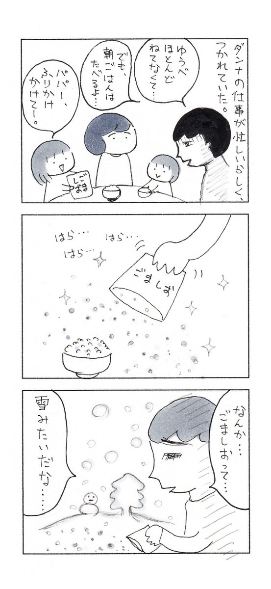 他愛ない会話って、大切だよね・・・。

#コミックエッセイ #エッセイ漫画 #日常漫画 