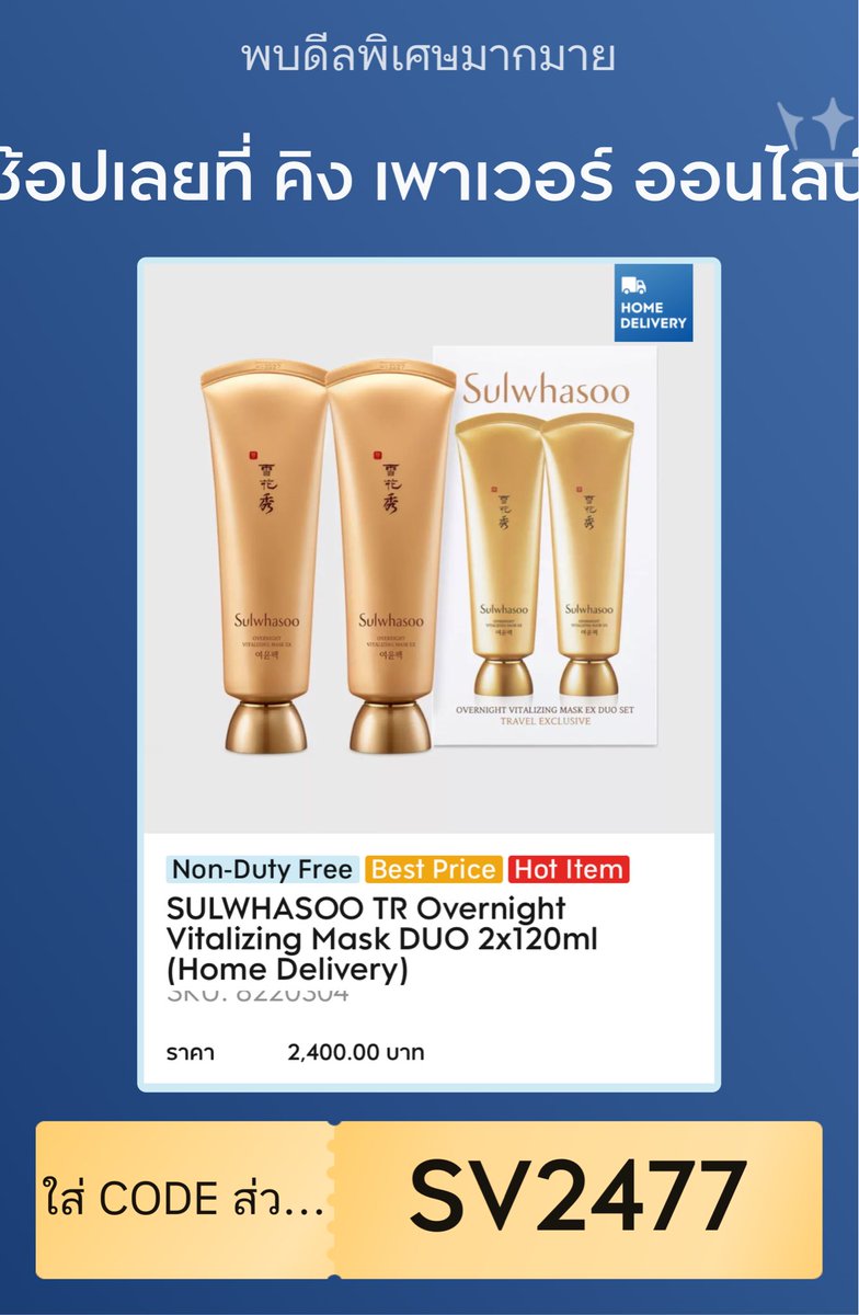 SMumphan's tweet photo. Hot item 
#KingPowerOnline 
#KingPowerGoodPrice https://t.co/zVTYCB2w58