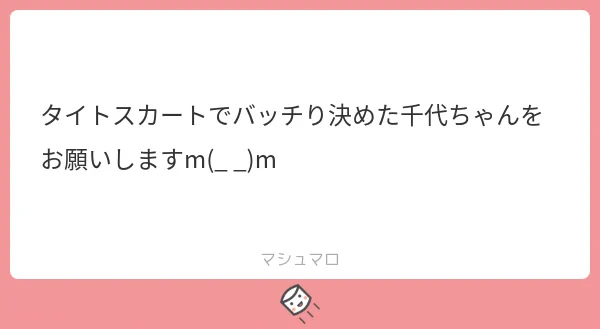 決まっているかは何とも言えないです。服のデザイン力を強化したいと思う経験でした#八月のシンデレラナイン#ハチナイ#桜田千代 