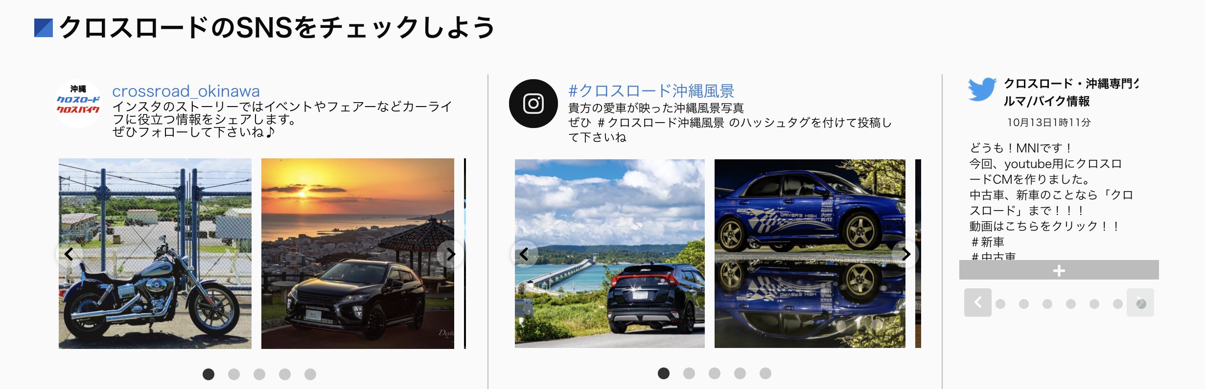 クロスロード 沖縄専門クルマ バイク情報 Crossroadstaff Twitter
