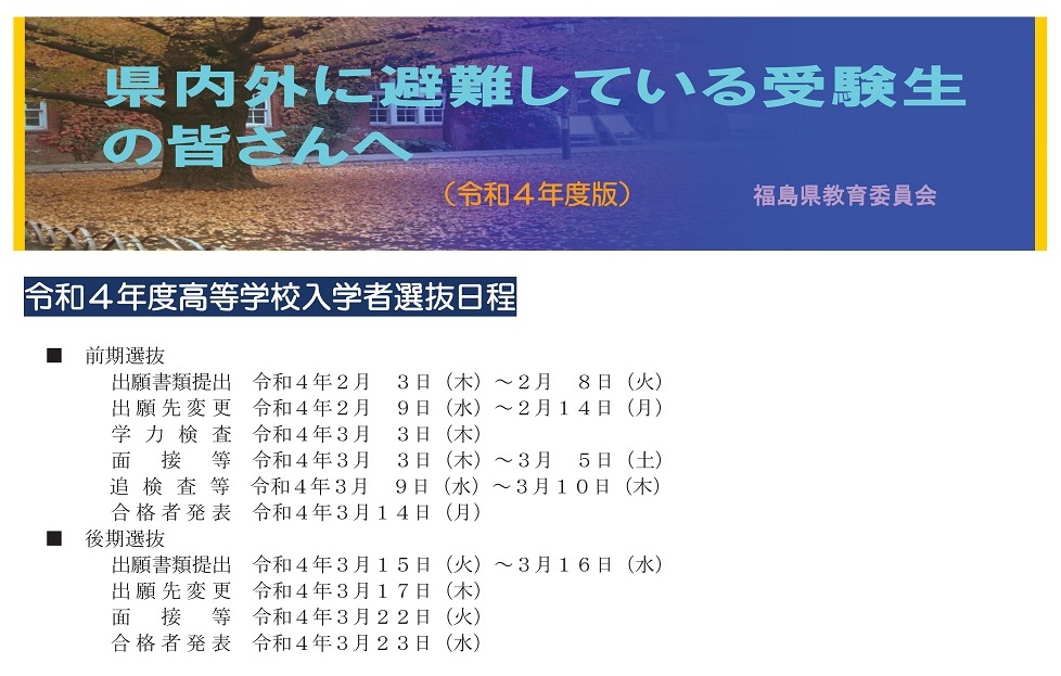 福島県高校入試 Hashtag On Twitter