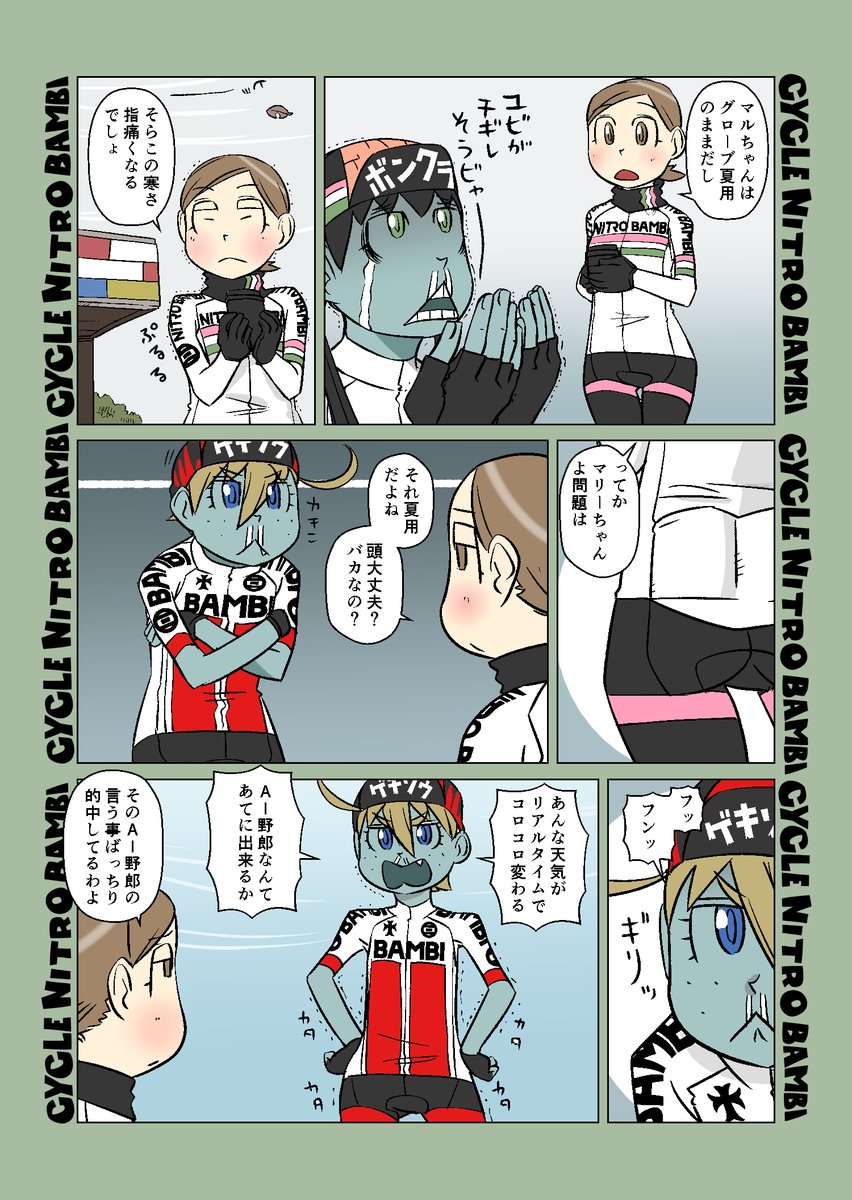 【サイクル。】大寒波秋のサイクリング2

さて続き描くのでおさらいに読み返しといてくださいの一挙

#ロードバイク #サイクリング #自転車 #漫画 #イラスト #マンガ #ロードバイク女子 