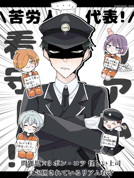 看守長のtwitterイラスト検索結果 古い順