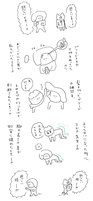 悲しいとき 
