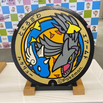 所沢市に3枚の ポケモンマンホール ポケふた が登場 埼玉県内に初めて設置されるぞ 所沢ブログ トコブロ