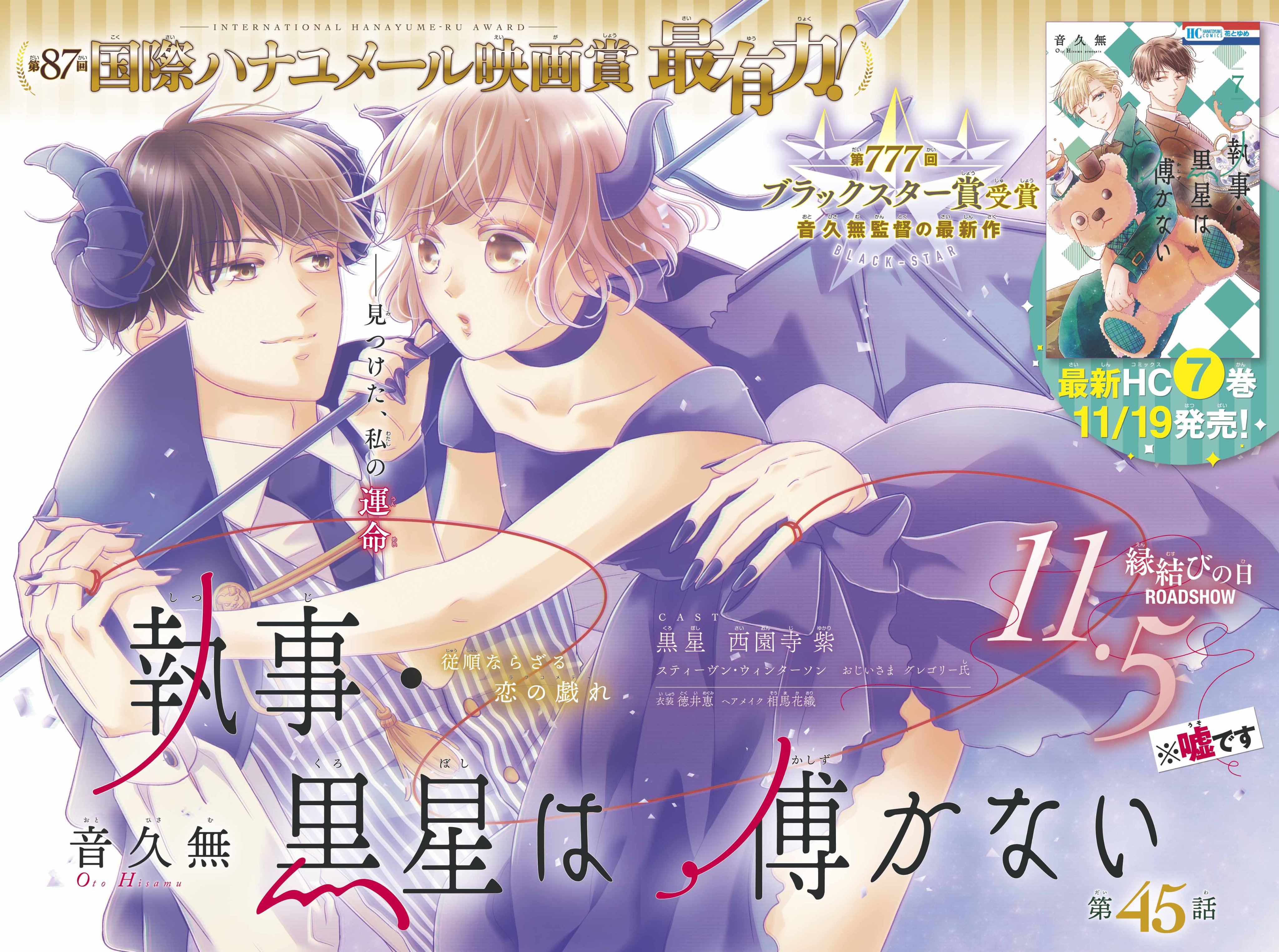 音久無 黒星7巻11 19発売 Noisecube Twitter