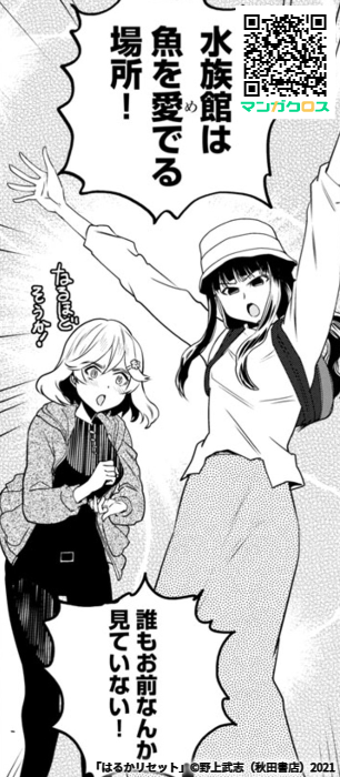 「はるかリセット」第3回の公開は今週いっぱい!
この機会にリセットしよう

無料マンガサイト「マンガクロス」で「はるかリセット」第3話が読めるよ! https://t.co/uaSCq7HsJV #マンガクロス #はるかリセット 