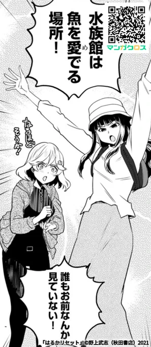 「はるかリセット」第3回の公開は今週いっぱい!
この機会にリセットしよう

無料マンガサイト「マンガクロス」で「はるかリセット」第3話が読めるよ! https://t.co/uaSCq7HsJV #マンガクロス #はるかリセット 