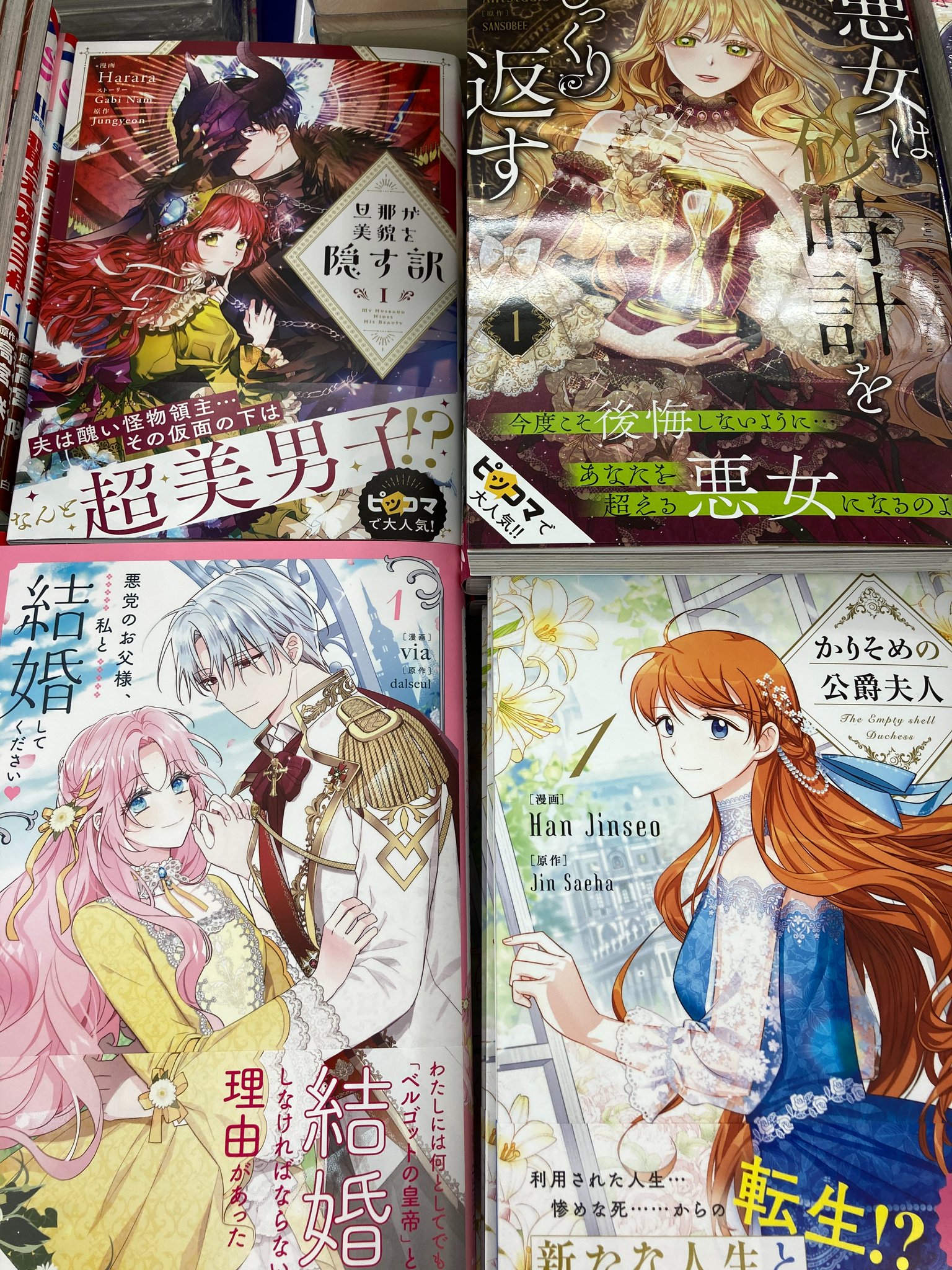 新発売 悪女は砂時計をひっくり返す 1 悪党のお父様 私と結婚してください 1 5a38cfd0 国内外の有名メーカー ブランド Pn Batam Go Id