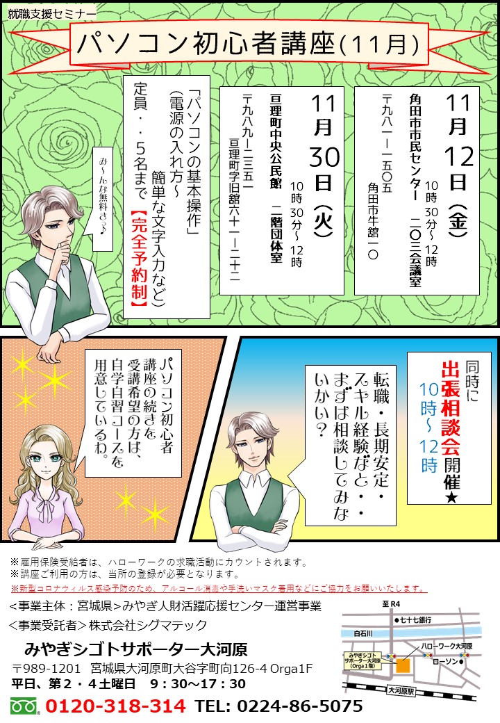 みやぎシゴトサポーター大河原 パソコン初心者講座 出張相談会開催 パソコン初心者講座は電源の付け方から 簡単な文字入力など 少しだけでもスキルは身につくはずです 宮城県 仙南 パソコン 初心者 講座 出張 相談 角田市 亘理町 予約