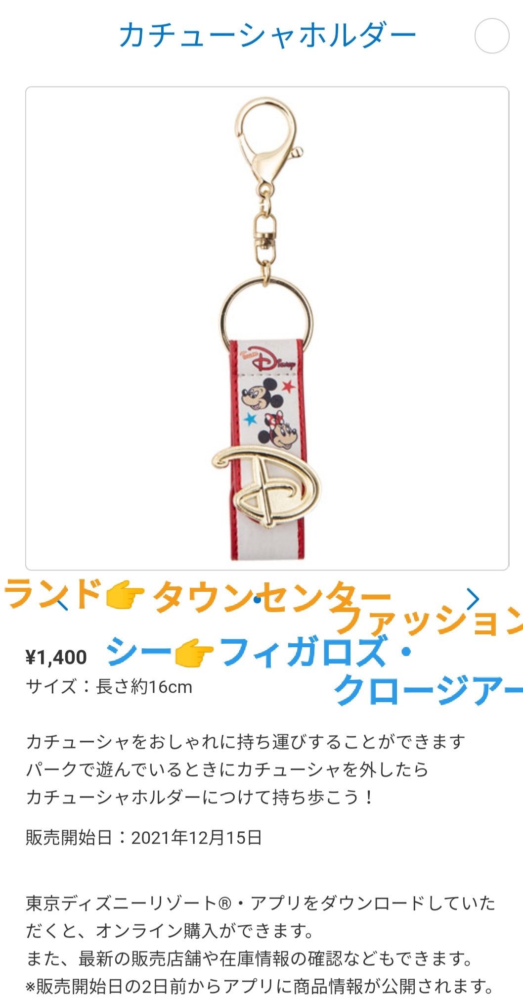 Tdr ディズニー ぷらん 12月15日発売 カチューシャホルダー 11月11日 フィガロ くっつきぬいぐるみ 18日 ベイマックス ファンキャップ キーチェーン 12 22 ミッキー お顔 写真 フレーム キーチェーン カチューシャをおしゃれに持ち運び出来るグッズ ミニー