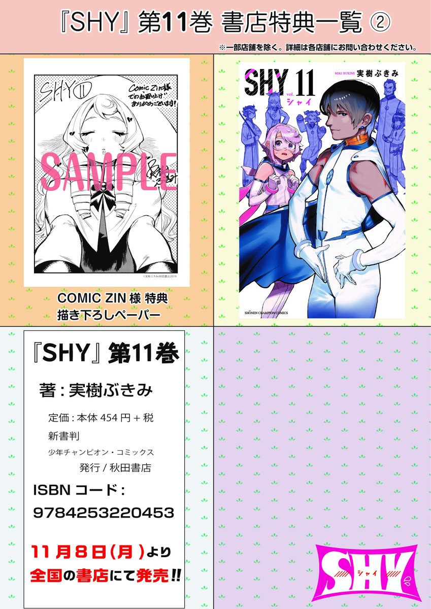 最新刊の11巻を買うと、書店さんによって種類が違う 超かわ＆超