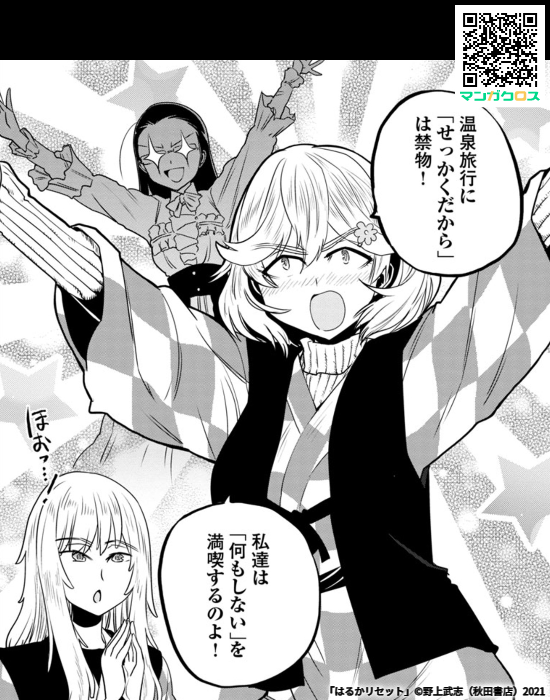 本日更新! 無料マンガサイト「マンガクロス」で「はるかリセット」第19話が読めるよ! #マンガクロス #はるかリセット