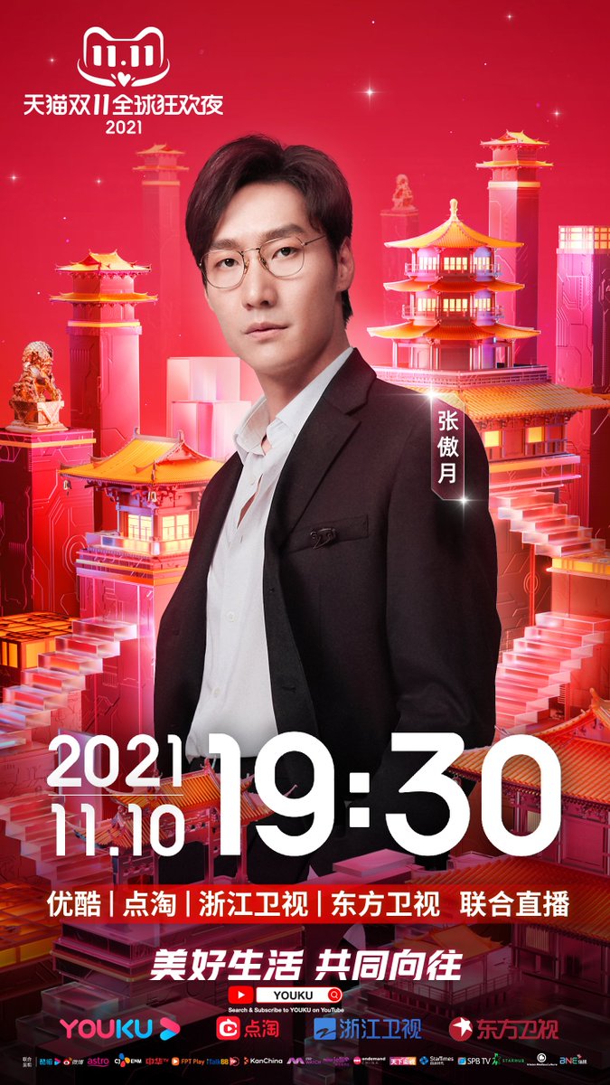 YoukuOfficial's tweet photo. #2021TmallDouble11Gala ｜Guest Lineup
        #ZhangAoyue•#JasonZhang     
Super awesome host👉 #Happychen•#Ryan•#LinHai
     #ShenTao•#WenjiaSi•#CongWang•#Eleven
 Stay tuned to YOUKU YouTube🕙 At 19:35 (UTC+8) on Nov. 10th
        A good life 🌞 Our common pursuit https://t.co/WnFI7lF7Go