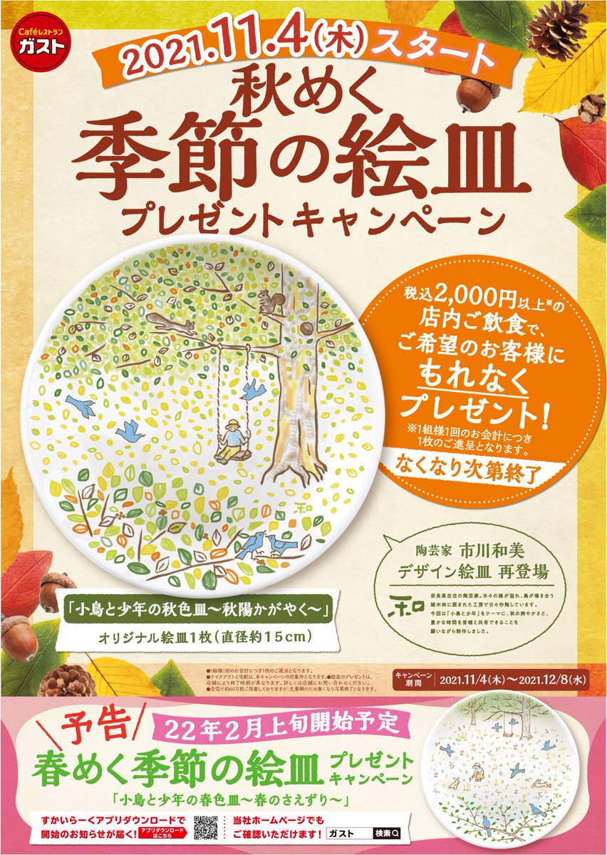 🍂────────── 季節の絵皿プレゼント