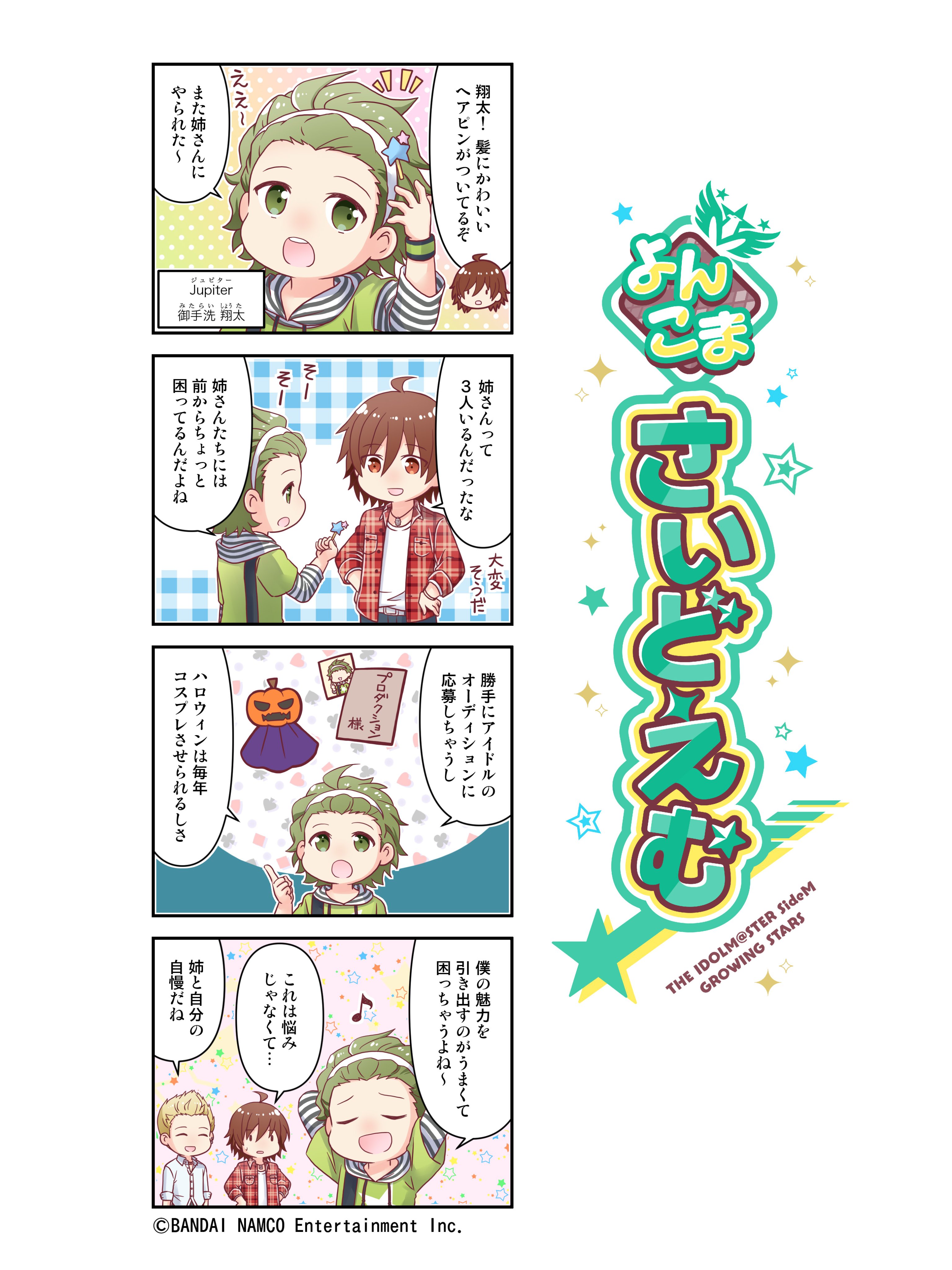 アイドルマスター SideM GROWING STARS公式 on X: アイドルマスター SideM GROWING STARS公式 on X: