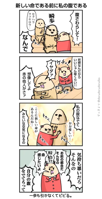 フリーじゃないのよ、妊婦の腹。

#妊娠 #漫画が読めるハッシュタグ #絵日記 #4コマ漫画 