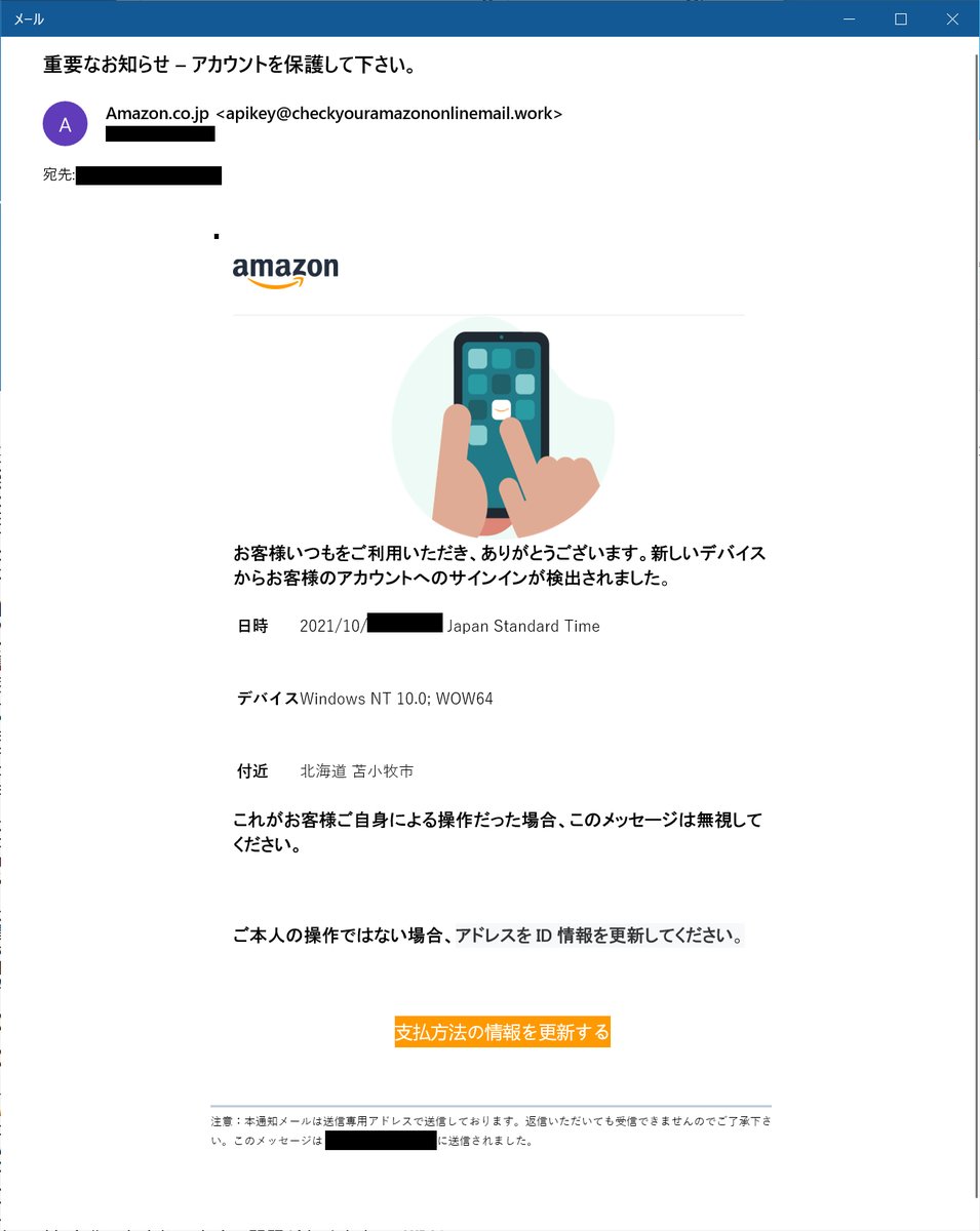 株式会社ケイティケイソリューションズ On Twitter 注意喚起 Amazon を騙る フィッシングメール を確認しております 件名 重要なお知らせ アカウントを保護して下さい 弊社サービスで対策済みですがご注意下さい Spam フィッシング 標的型攻撃メール