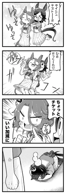 タイシンとチケット。 