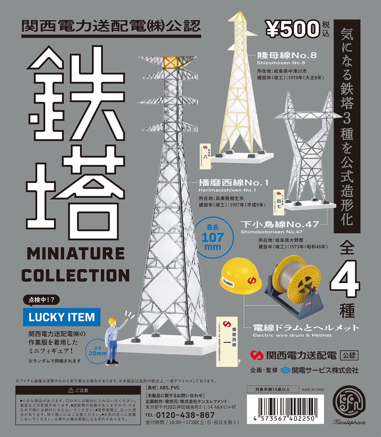 鉄塔コレクション FDZT47QaUAAiJhK.jpg:large