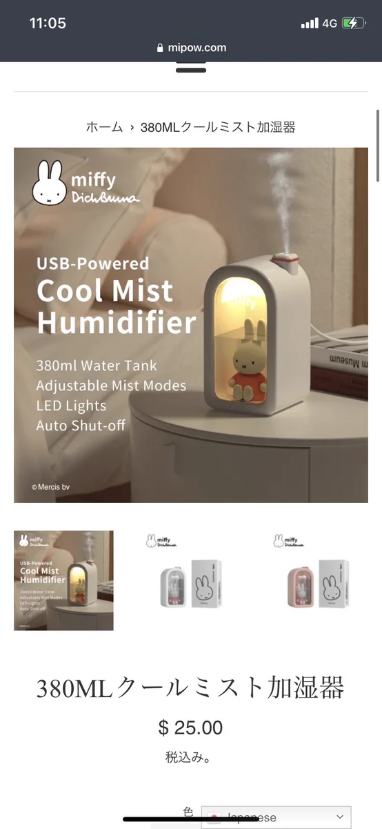 どこか拷問感が強いけど欲しい、ミッフィーの加湿器！