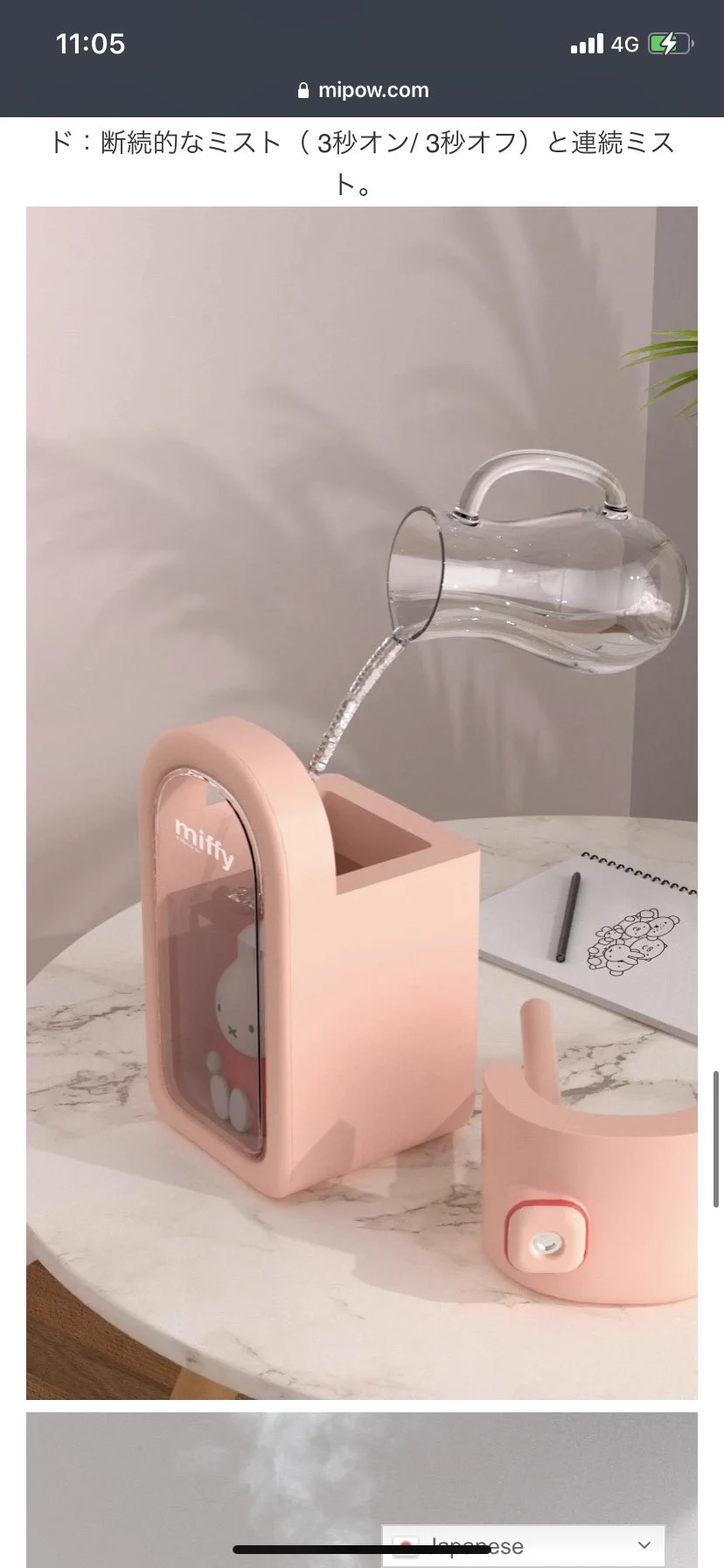 どこか拷問感が強いけど欲しい、ミッフィーの加湿器！