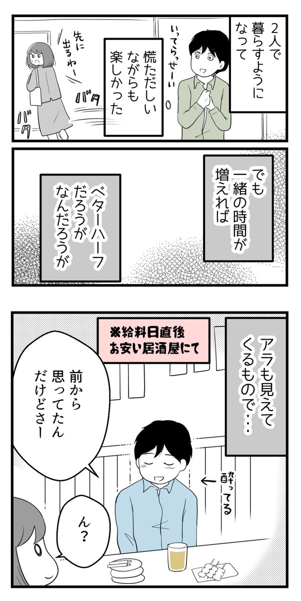 10年以上つきあったのにね-27-

かわいげがないって言われました 