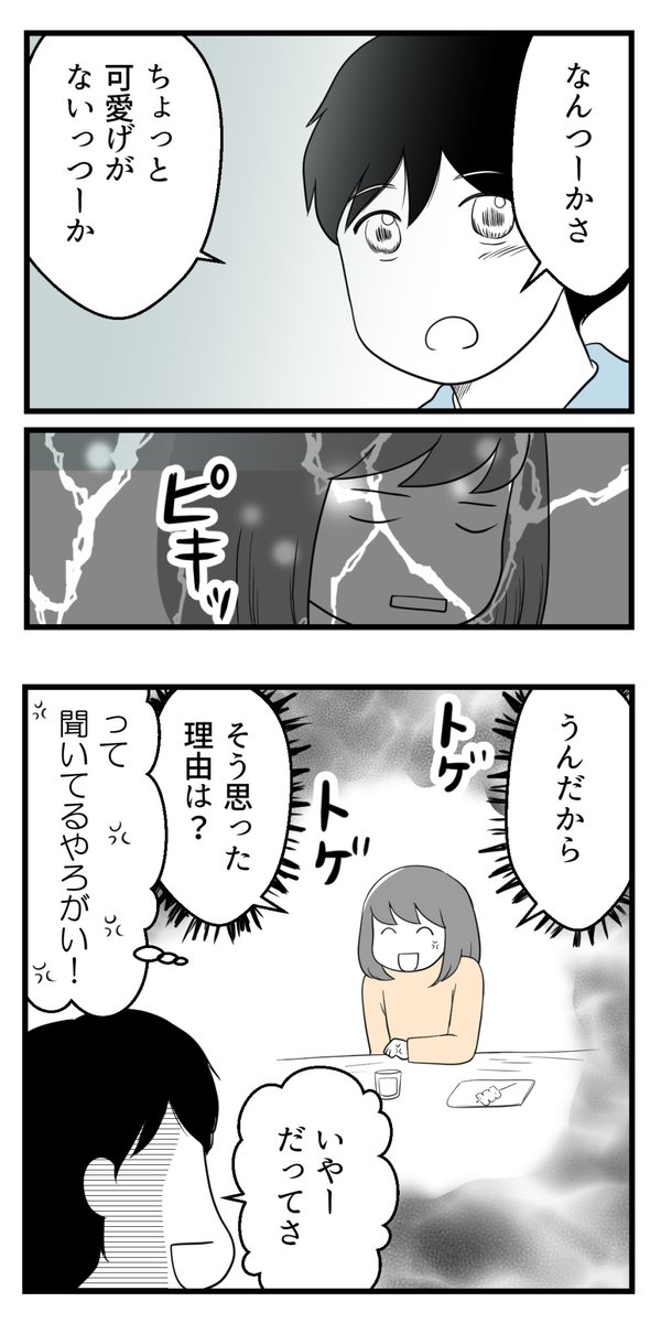 10年以上つきあったのにね-27-

かわいげがないって言われました 
